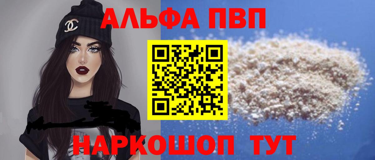 А ПВП  Alpha-PVP Соль  А ПВП Соль  A-PVP Соль  Вход с VPN  Медногорск 