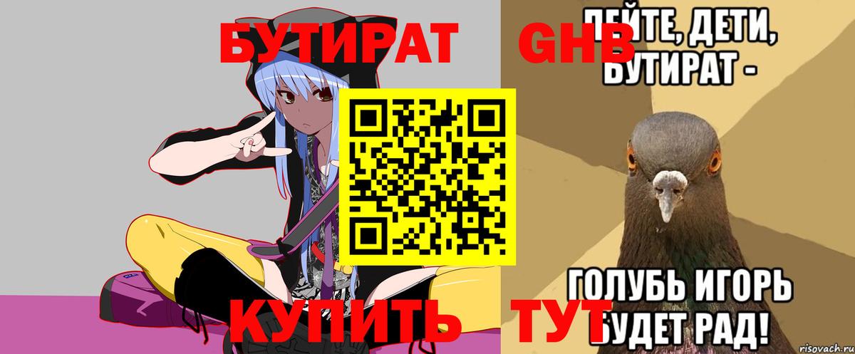 Бутират бутандиол Медногорск