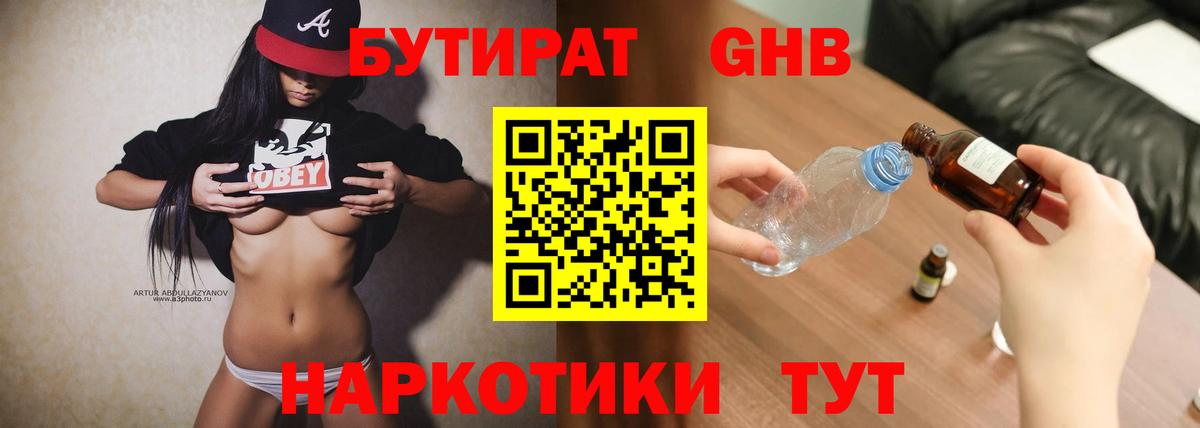 Бутират бутик  Вход с VPN  Бутират  Медногорск 