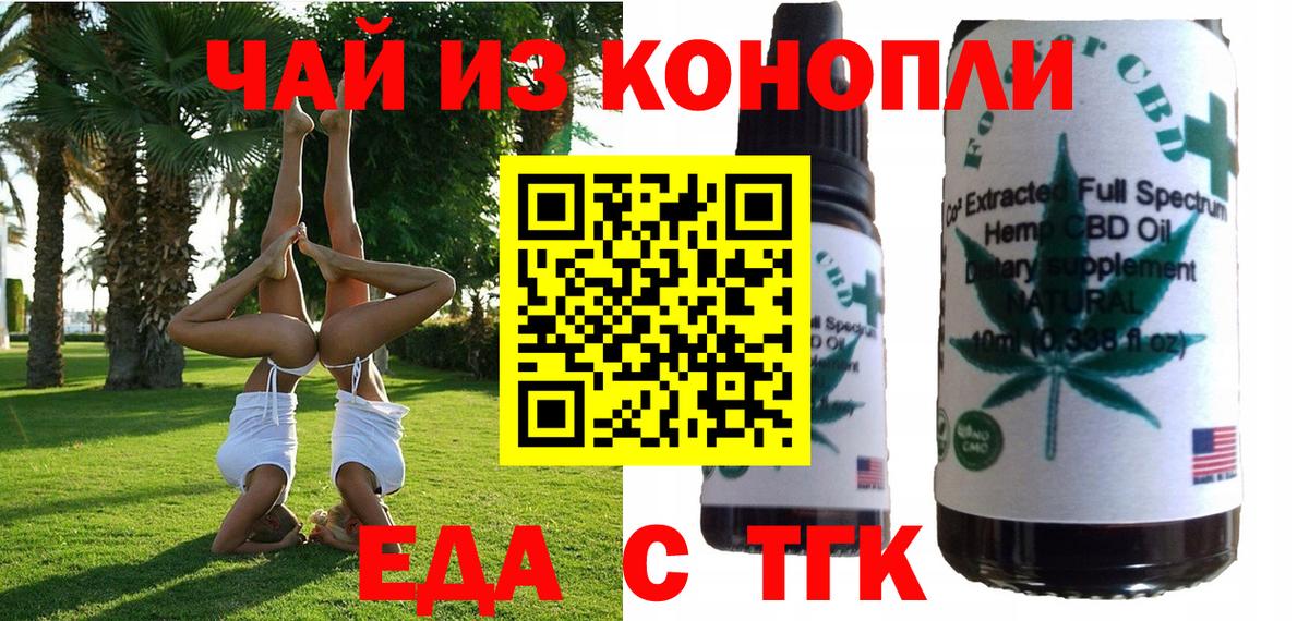 Медногорск  Cannafood марихуана  Вход с VPN 