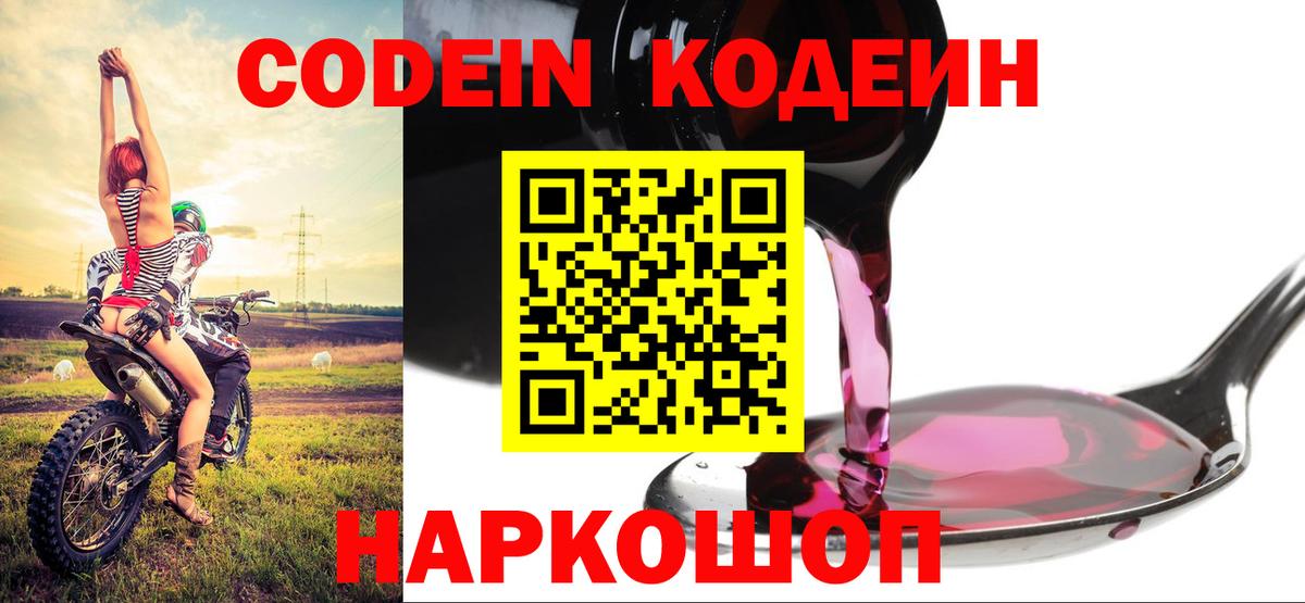 Кодеиновый сироп Lean Purple Drank  Вход с VPN  Кодеиновый сироп Lean Purple Drank  Медногорск 