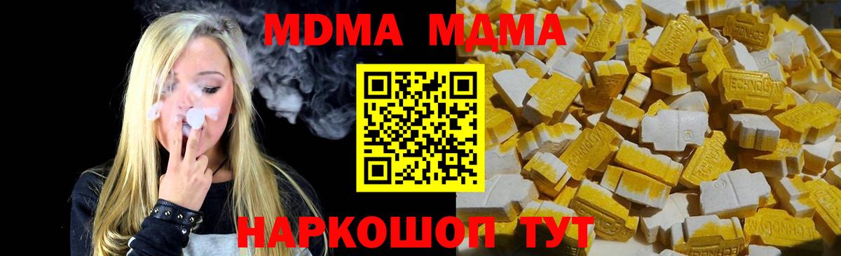 MDMA  МДМА crystal  Вход с VPN  Медногорск  МДМА crystal 