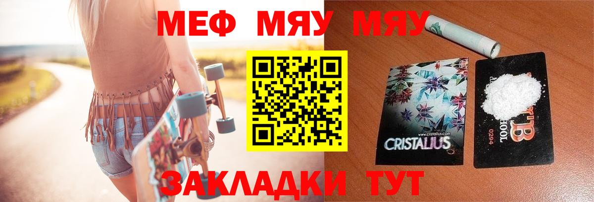 Меф мяу мяу мука Медногорск