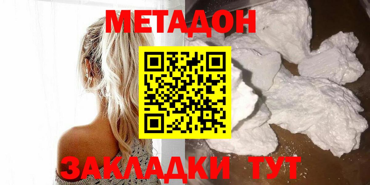 МЕТАДОН methadone  площадка телеграм  Вход с VPN  Медногорск  Метадон VHQ 