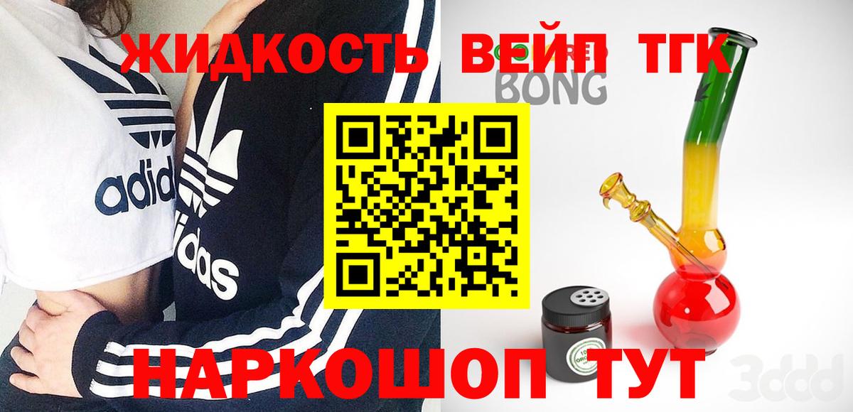 ТГК вейп с тгк Медногорск